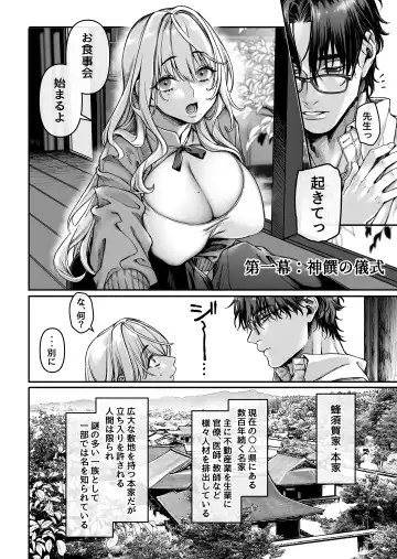 [Rororogi Mogera] Hachisuga-ke no Kotoribako Fhentai - Page 6