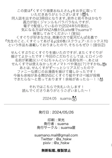 [Suama] Kusuguri Kyouyou Onee-san Fhentai - Page 32