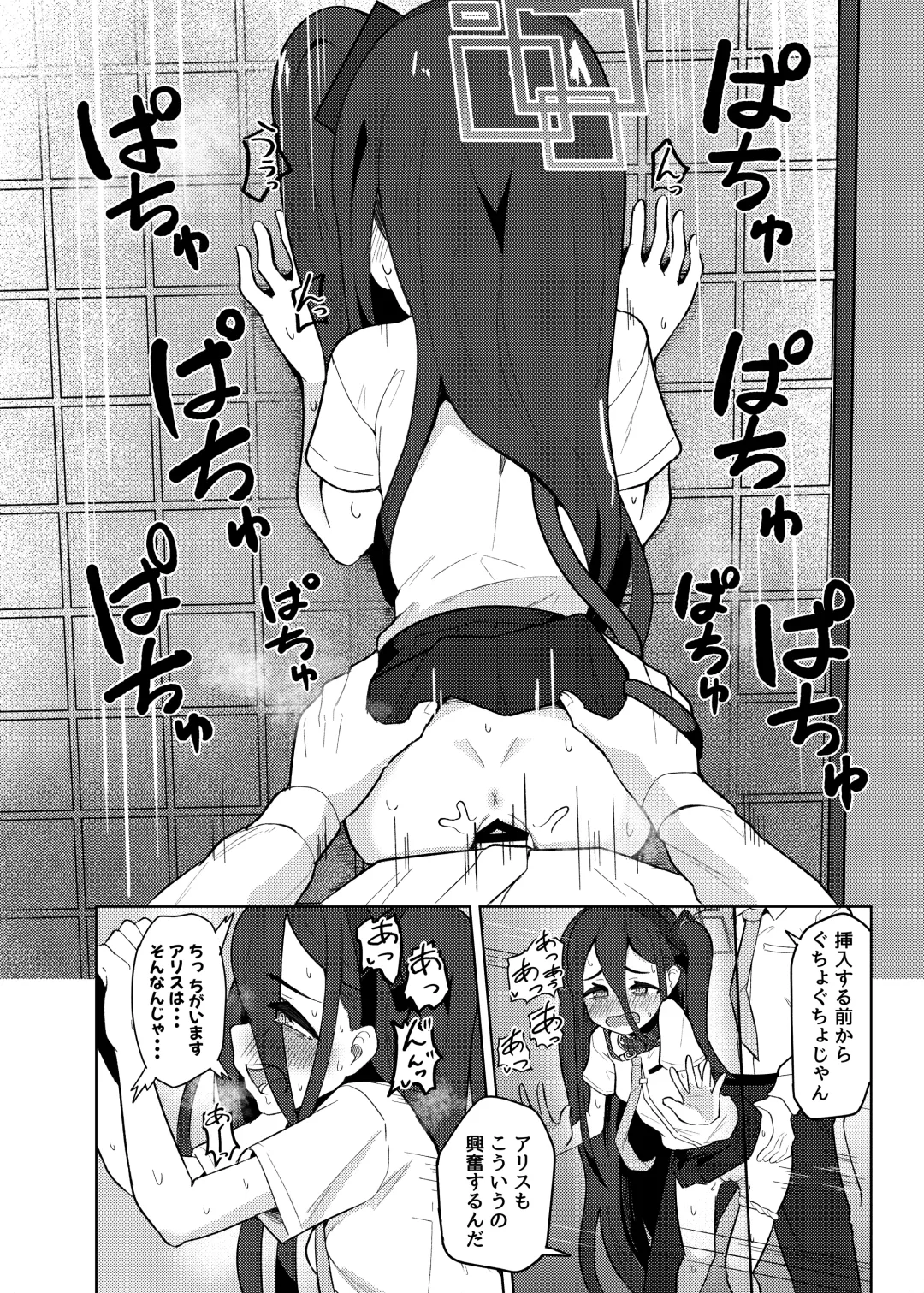 [Dull] Alice wa Sensei no  Omocha ni Sarete Shimaimashita Fhentai - Page 12