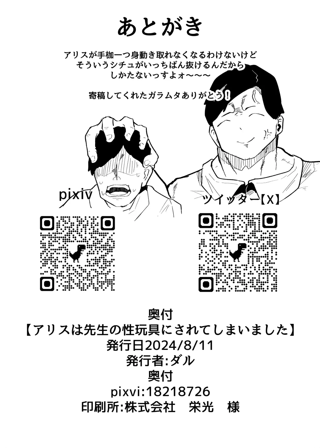 [Dull] Alice wa Sensei no  Omocha ni Sarete Shimaimashita Fhentai - Page 26