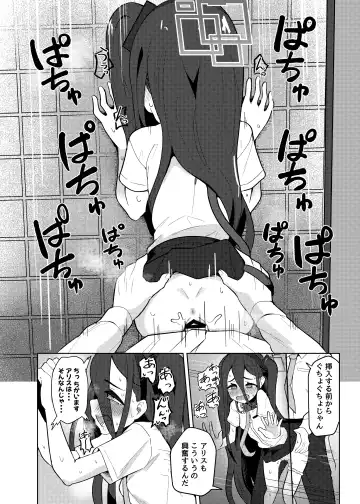 [Dull] Alice wa Sensei no  Omocha ni Sarete Shimaimashita Fhentai - Page 12