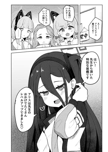 [Dull] Alice wa Sensei no  Omocha ni Sarete Shimaimashita Fhentai - Page 22