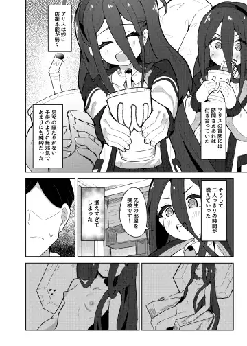 [Dull] Alice wa Sensei no  Omocha ni Sarete Shimaimashita Fhentai - Page 4