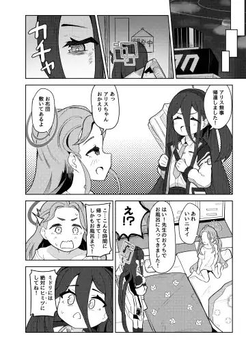 [Dull] Alice wa Sensei no  Omocha ni Sarete Shimaimashita Fhentai - Page 8