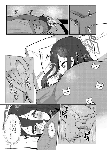 [Dull] Alice wa Sensei no  Omocha ni Sarete Shimaimashita Fhentai - Page 9