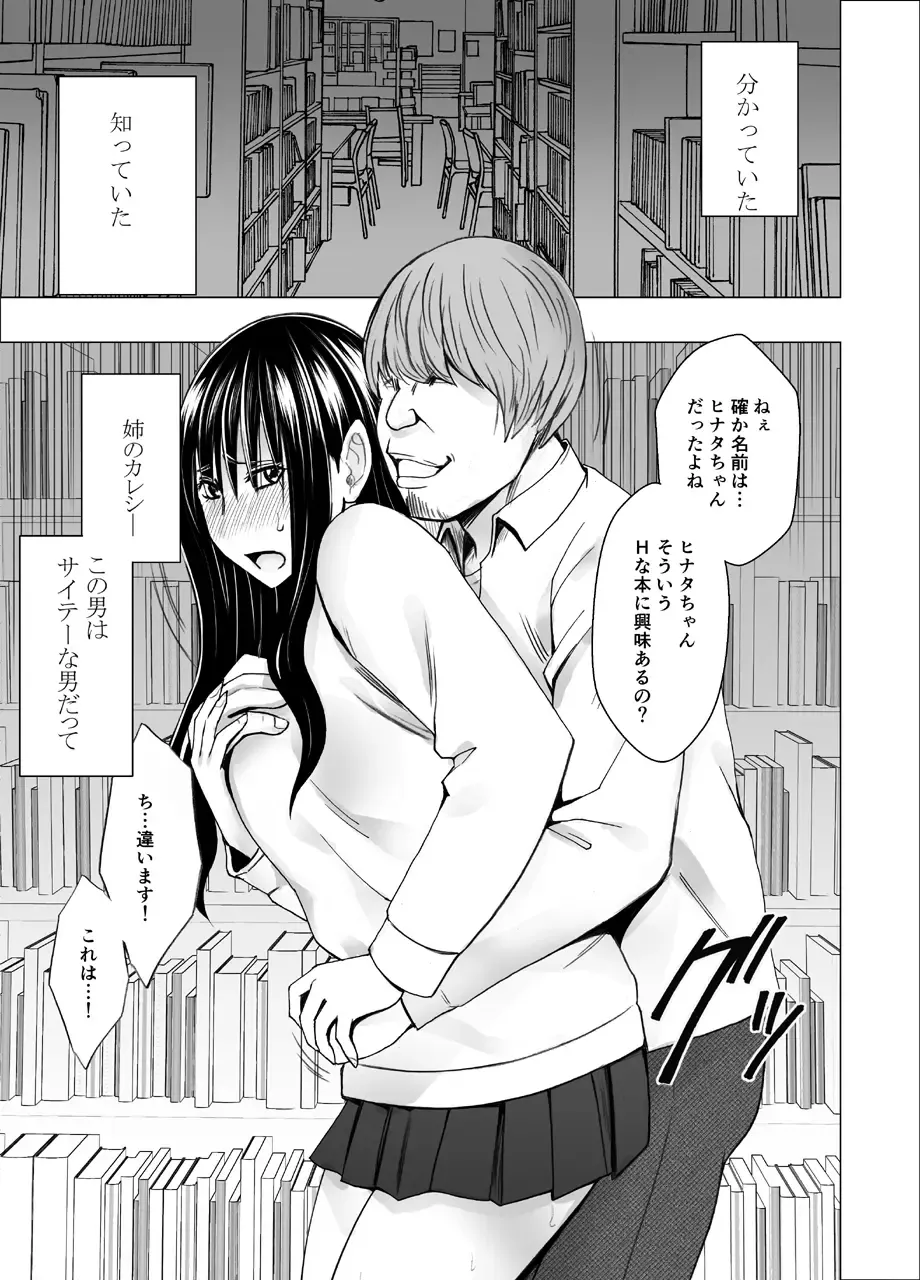 [Crimson] Ane no Kareshi ni Moteasobareta Watashi Toshokan Hen Fhentai - Page 8