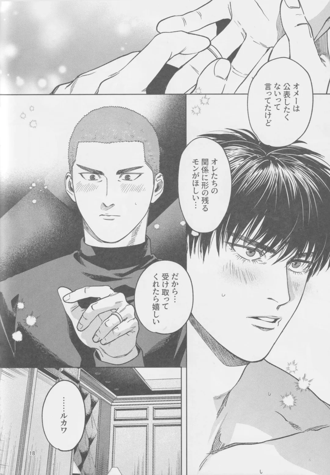 [Fuwapaja] Tipsycake Fhentai - Page 17