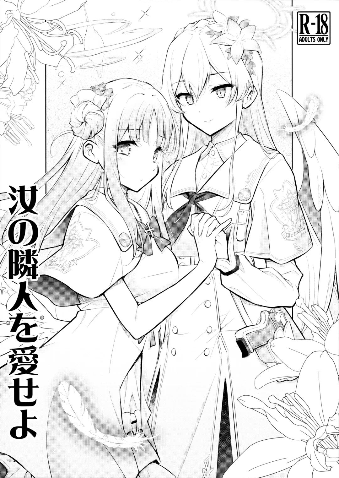 [Blackheart] Nanji no Rinjin o Aiseyo | 愛鄰舍如愛己 Fhentai - Page 1