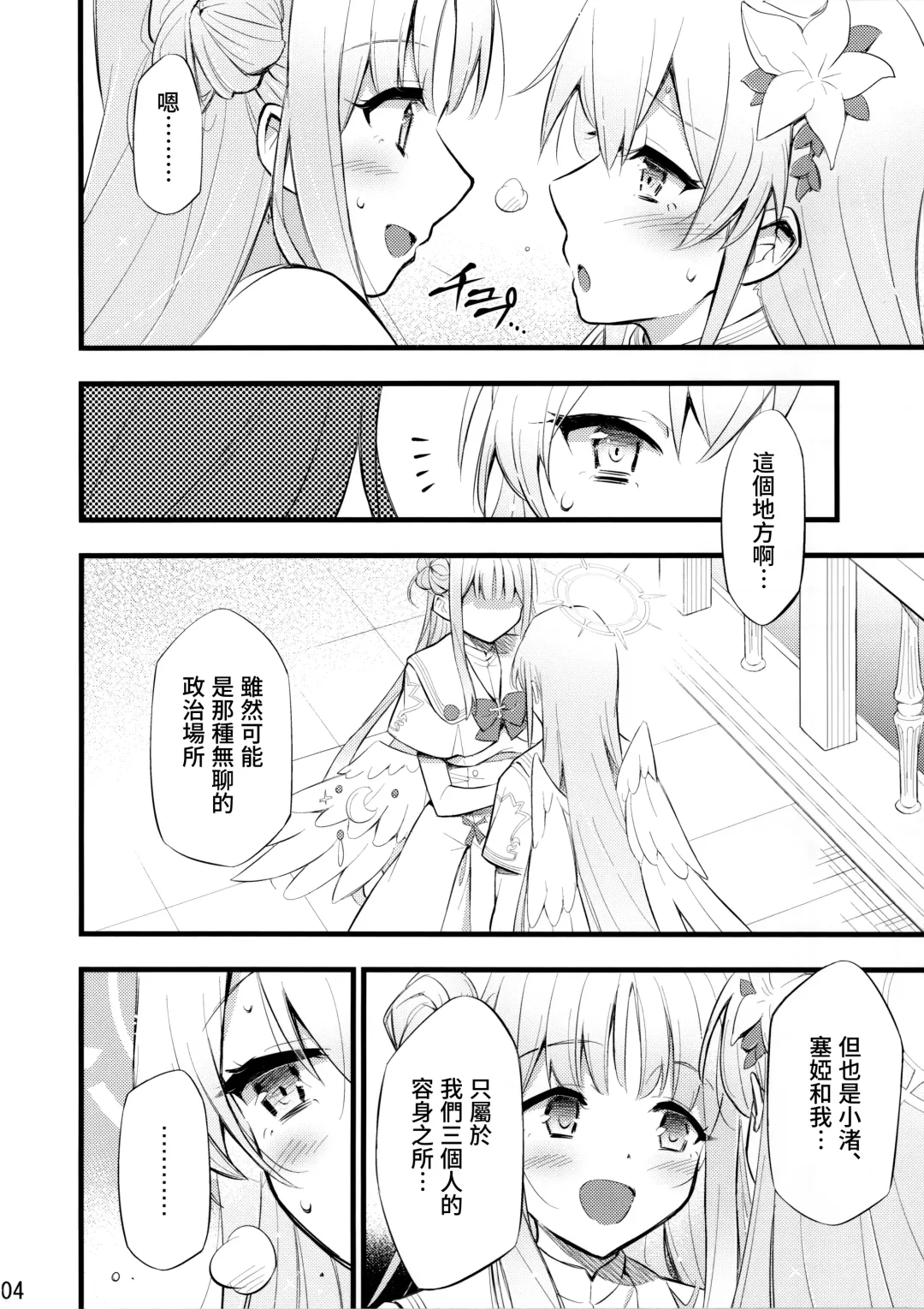 [Blackheart] Nanji no Rinjin o Aiseyo | 愛鄰舍如愛己 Fhentai - Page 4