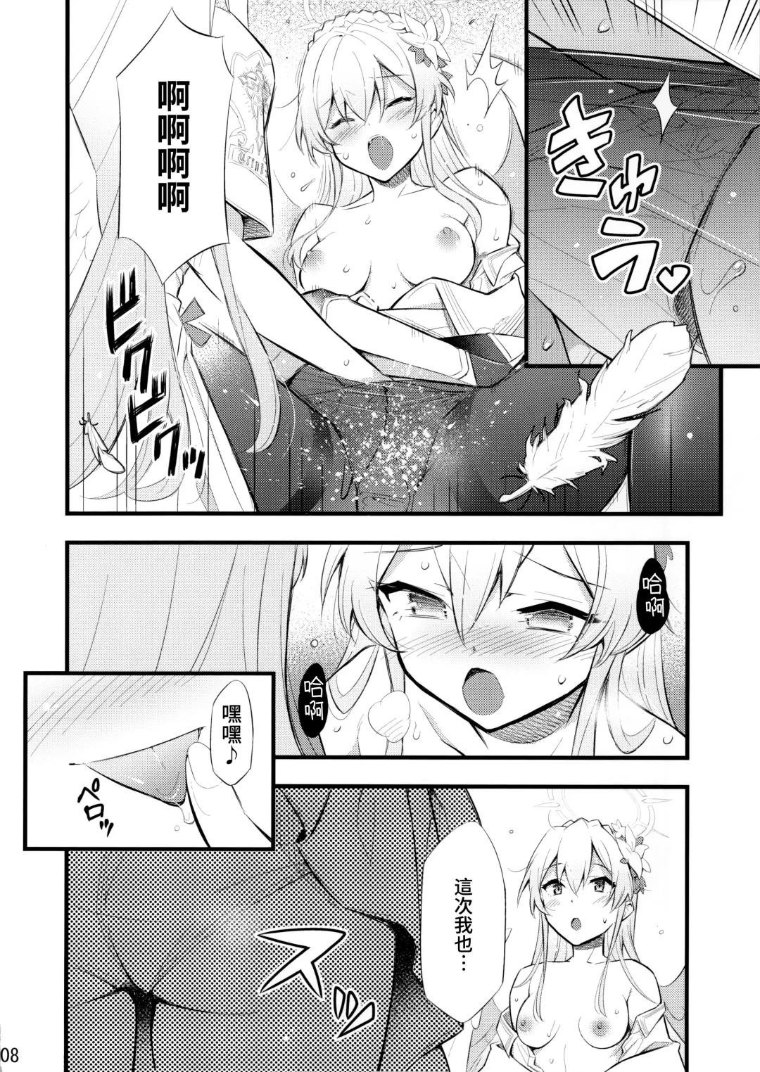 [Blackheart] Nanji no Rinjin o Aiseyo | 愛鄰舍如愛己 Fhentai - Page 8