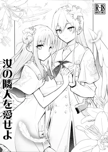[Blackheart] Nanji no Rinjin o Aiseyo | 愛鄰舍如愛己 - Fhentai