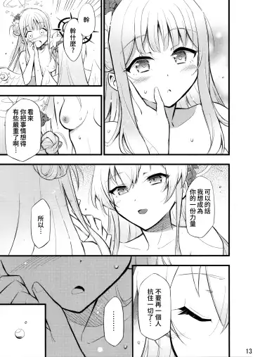 [Blackheart] Nanji no Rinjin o Aiseyo | 愛鄰舍如愛己 Fhentai - Page 13