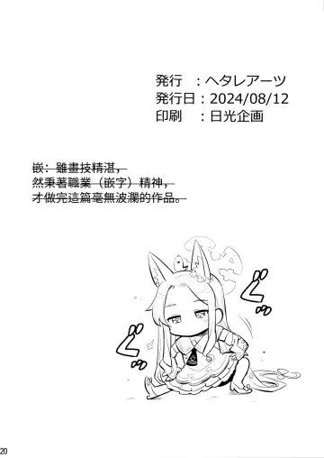 [Blackheart] Nanji no Rinjin o Aiseyo | 愛鄰舍如愛己 Fhentai - Page 20