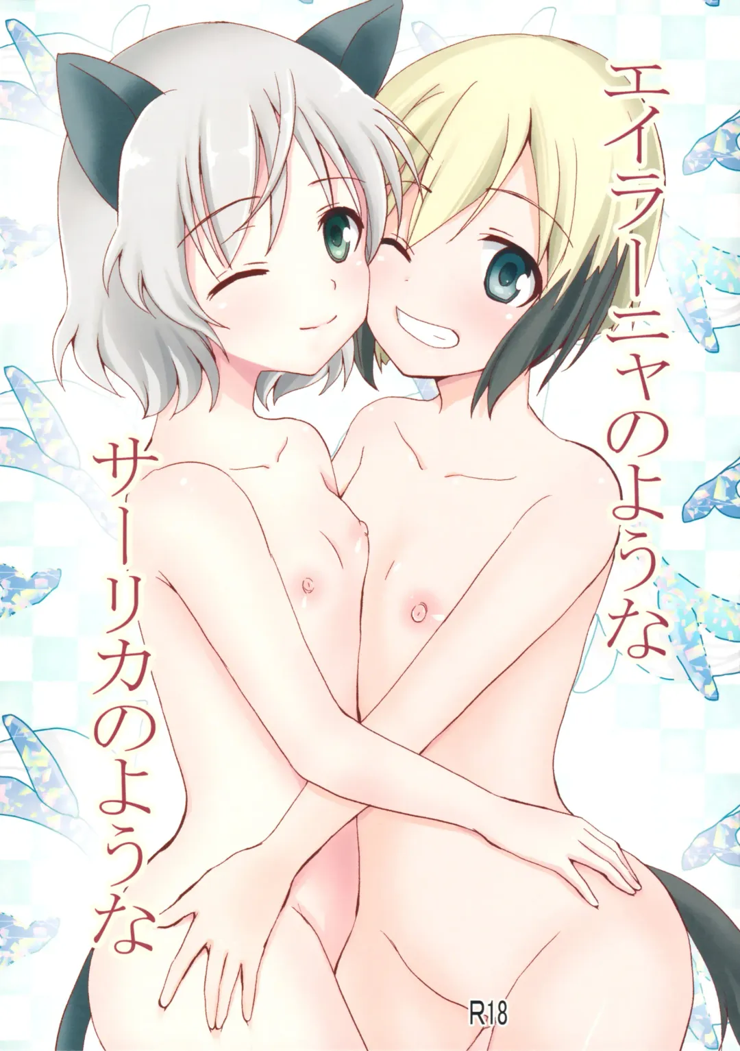 [Inoue Mitan] Eilanya no Youna Sarica no Youna Fhentai - Page 1