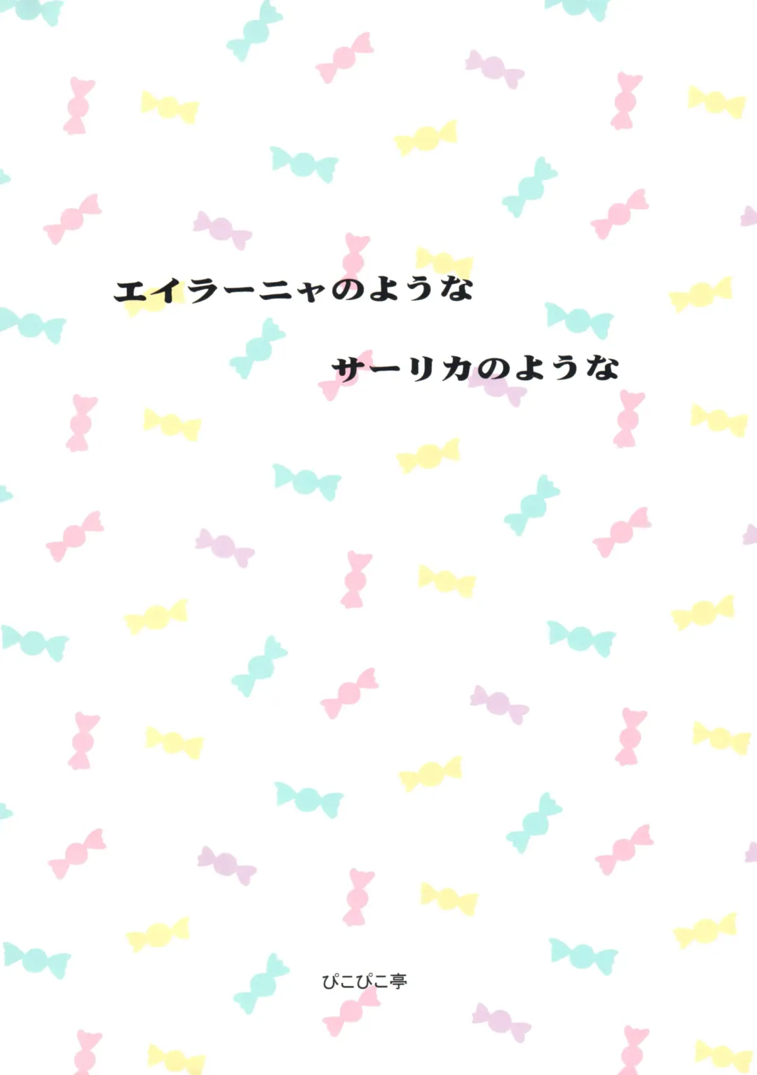 [Inoue Mitan] Eilanya no Youna Sarica no Youna Fhentai - Page 30