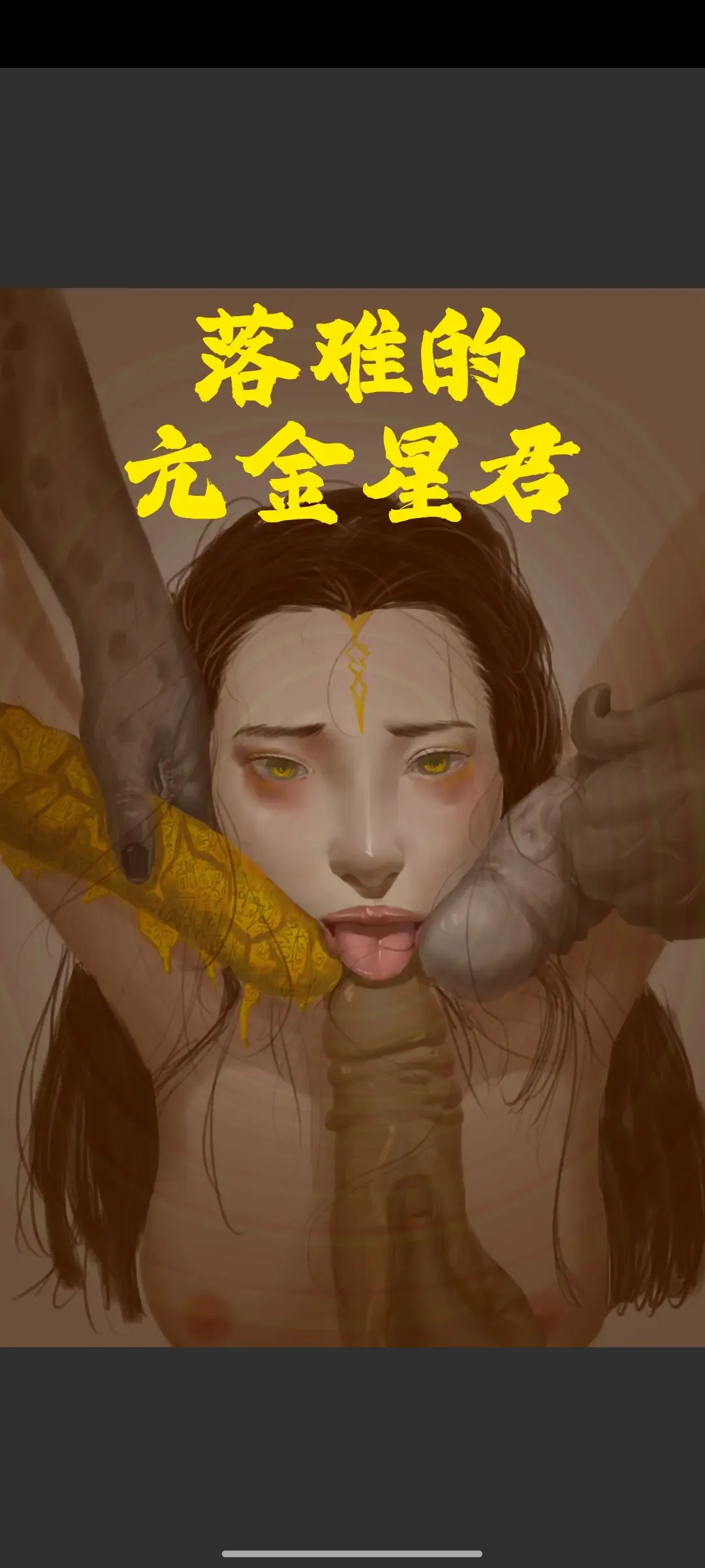 Read Black Myth: Wukong 亢金龙的落难 （亢金星君恶堕前传） - Fhentai.net