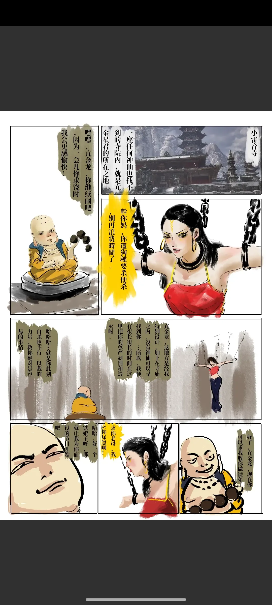 Black Myth: Wukong 亢金龙的落难 （亢金星君恶堕前传） Fhentai.net - Page 10