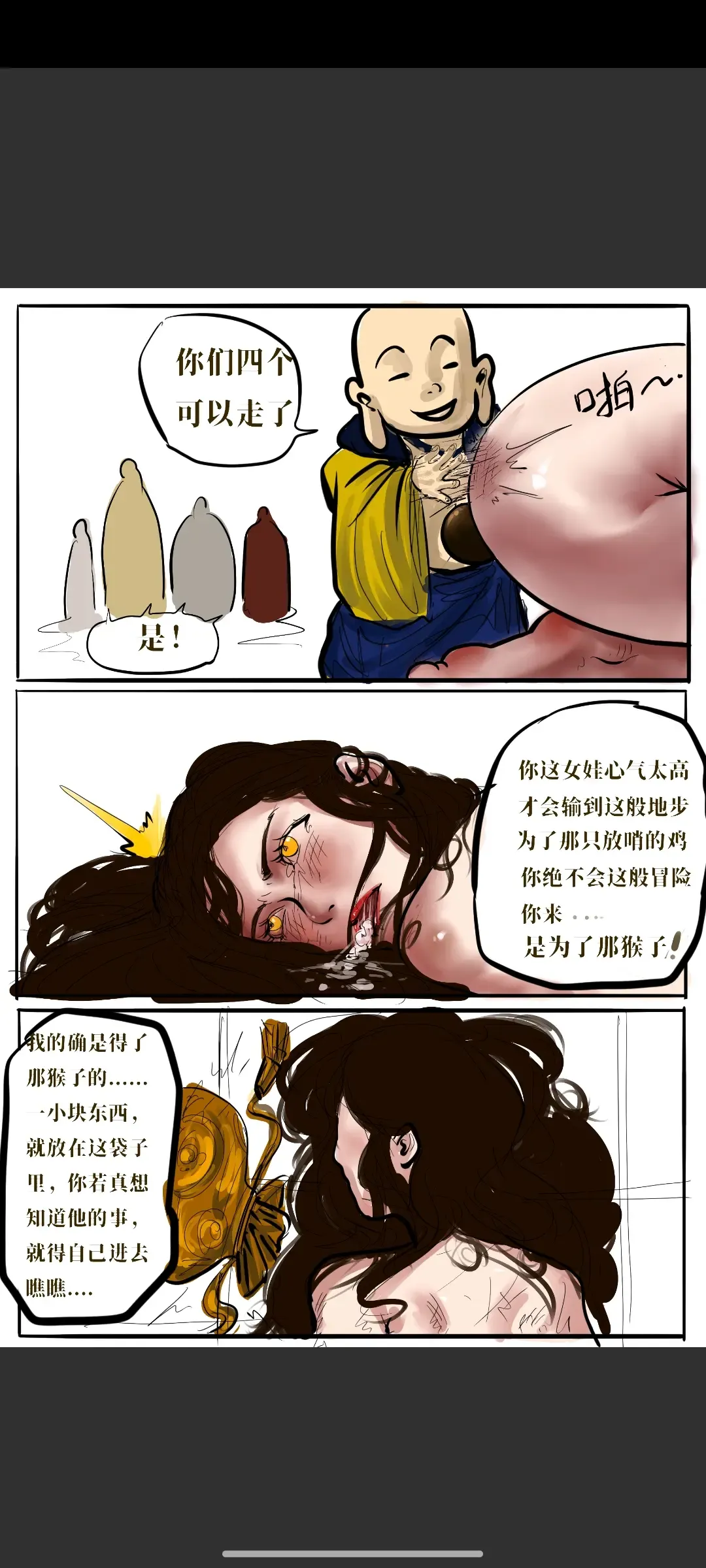 Black Myth: Wukong 亢金龙的落难 （亢金星君恶堕前传） Fhentai.net - Page 31