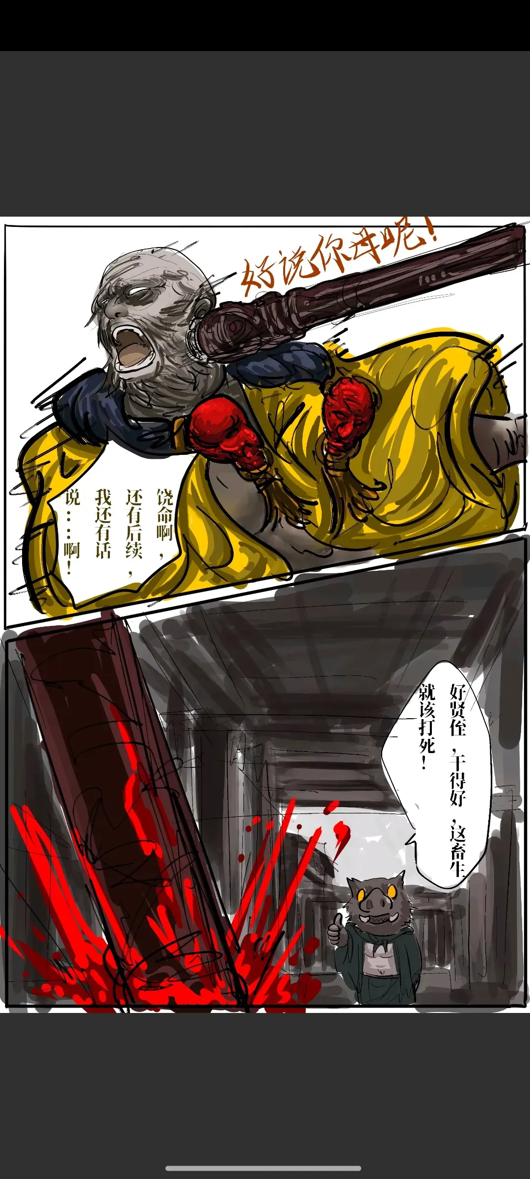 Black Myth: Wukong 亢金龙的落难 （亢金星君恶堕前传） Fhentai.net - Page 42