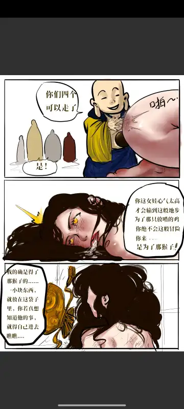 Black Myth: Wukong 亢金龙的落难 （亢金星君恶堕前传） Fhentai.net - Page 31