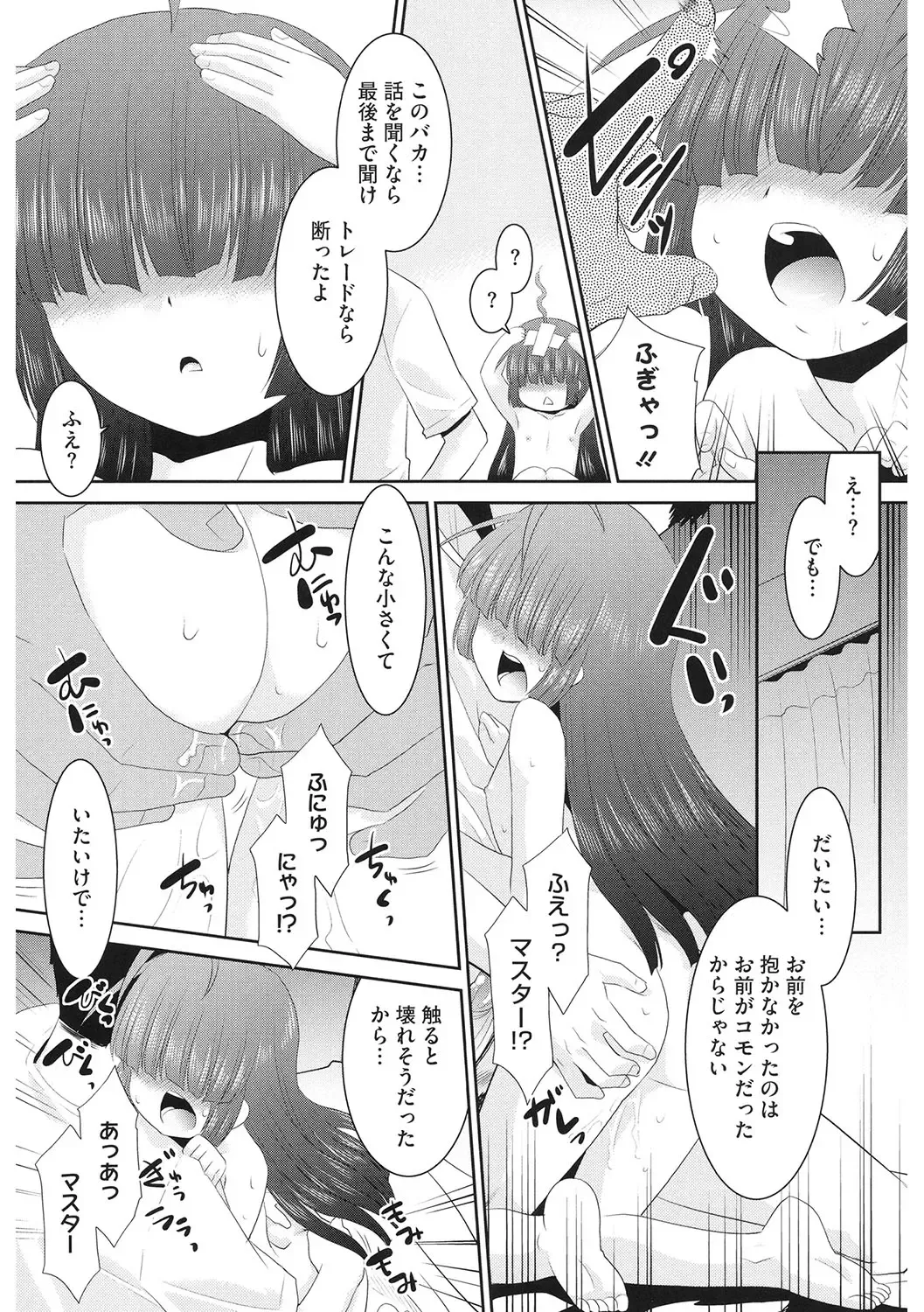 LQ -Little Queen- Vol. 59 Fhentai - Page 132