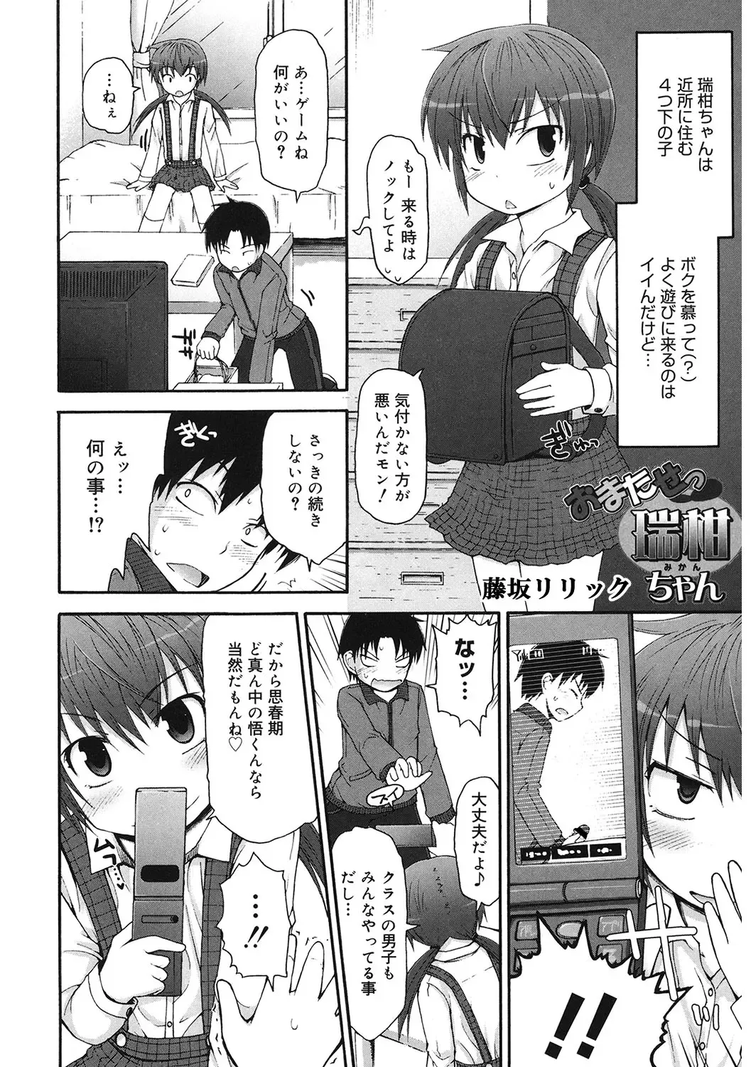 LQ -Little Queen- Vol. 59 Fhentai - Page 67