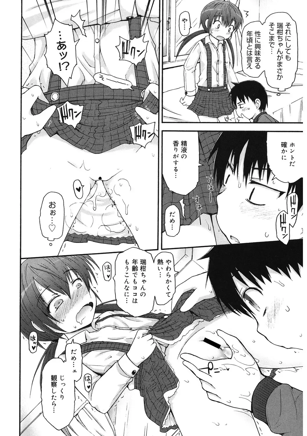 LQ -Little Queen- Vol. 59 Fhentai - Page 71