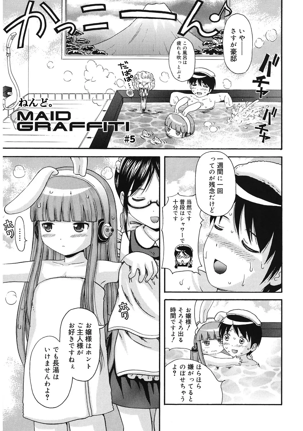 LQ -Little Queen- Vol. 59 Fhentai - Page 84