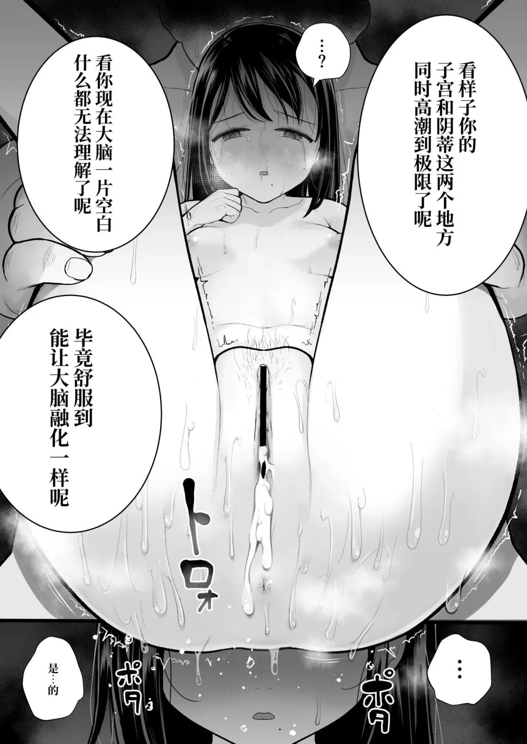 [Yoikorogashi] Watashi datte Otoko no Hito o Hikitsuketai Fhentai - Page 72