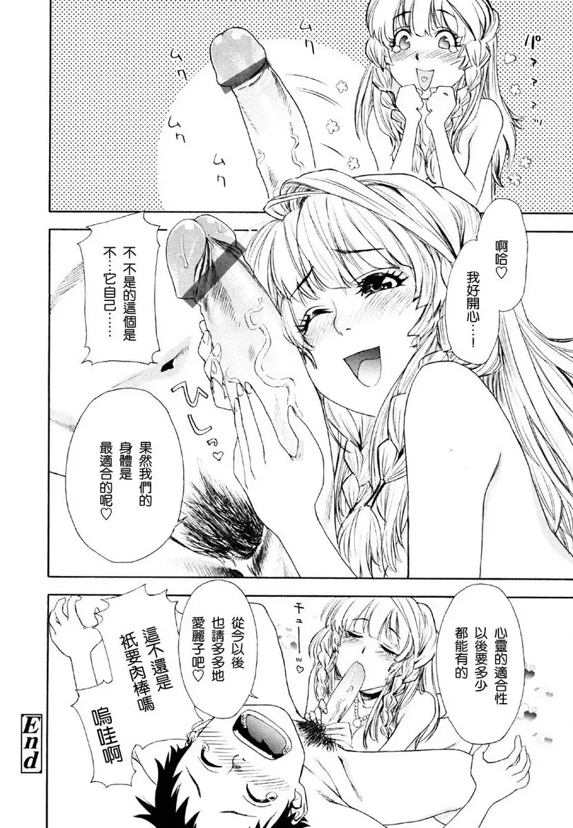[Yamatogawa] Aqua Bless Fhentai - Page 182