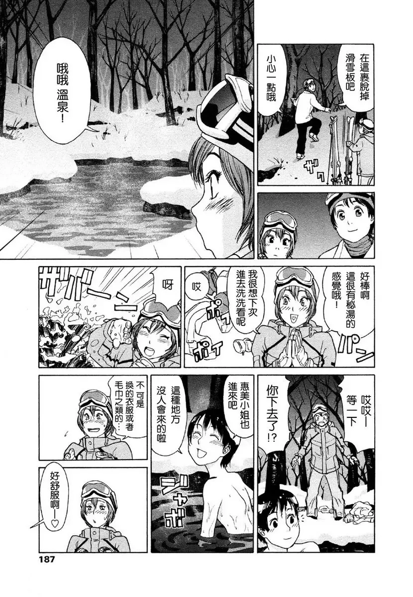 [Yamatogawa] Aqua Bless Fhentai - Page 187