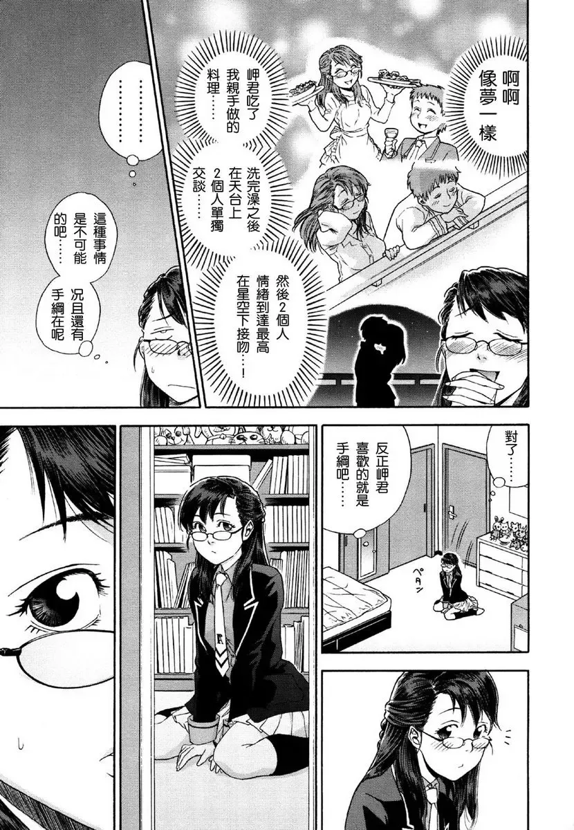 [Yamatogawa] Aqua Bless Fhentai - Page 79