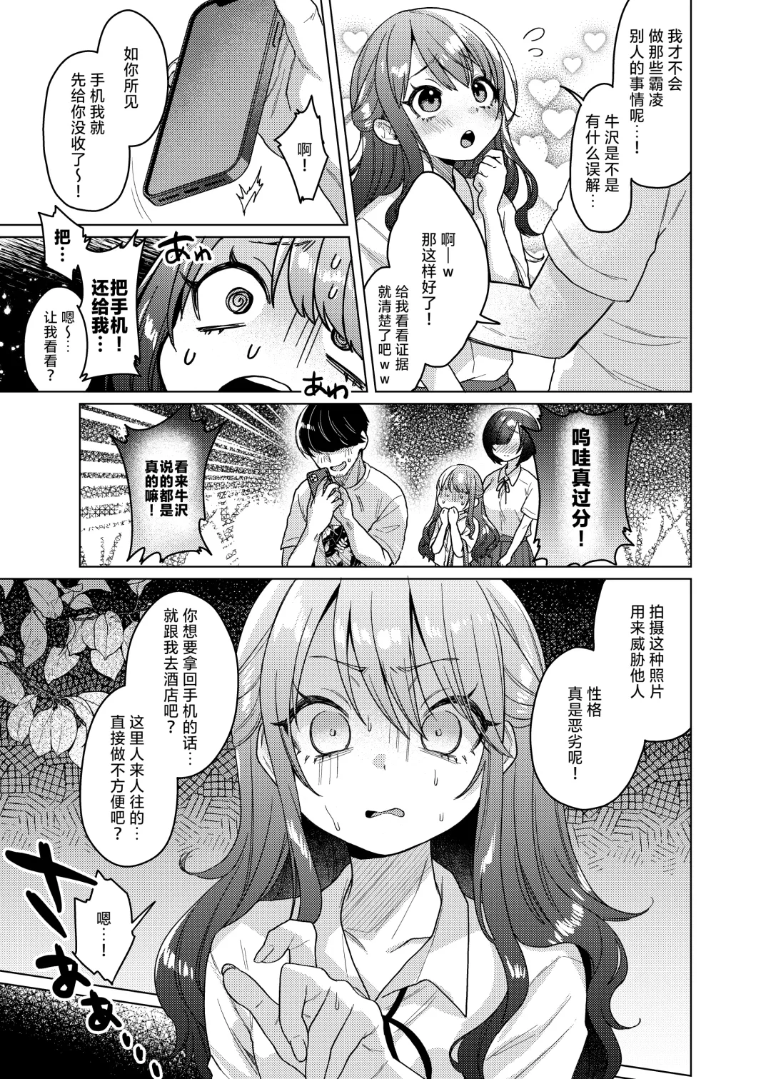 [Dancyo] Kawaii kedo Seikaku Warui kara Ijimechao! ❤ | 性格恶劣的小可爱可是要被狠狠欺辱的🤍 Fhentai - Page 11
