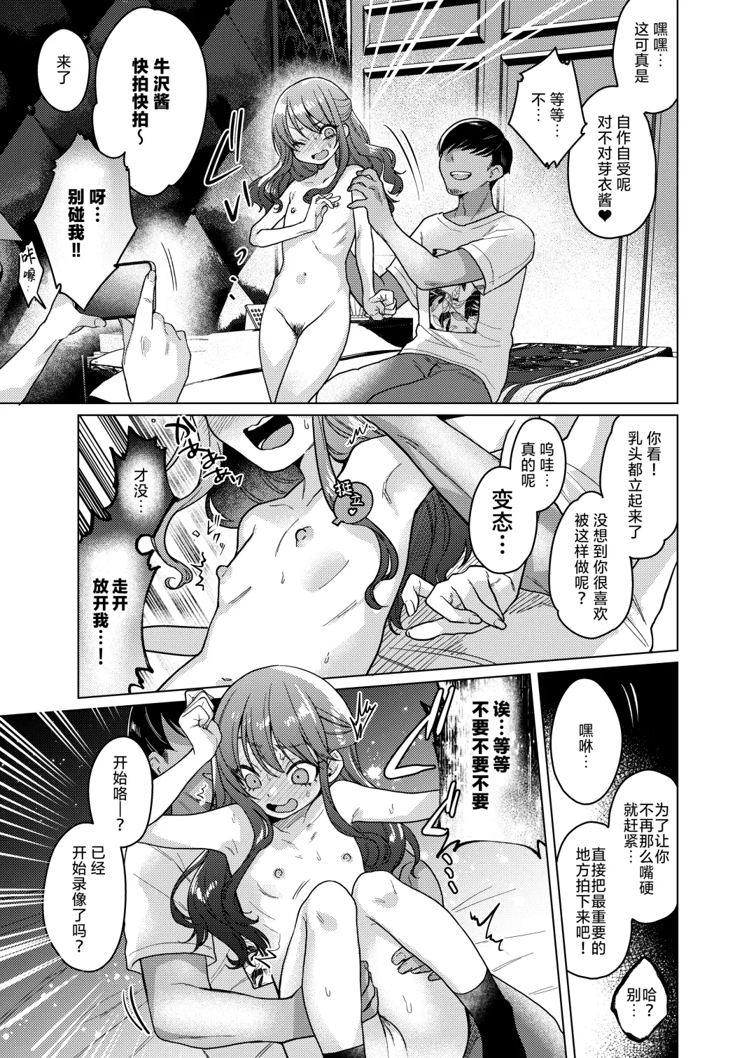 [Dancyo] Kawaii kedo Seikaku Warui kara Ijimechao! ❤ | 性格恶劣的小可爱可是要被狠狠欺辱的🤍 Fhentai - Page 13