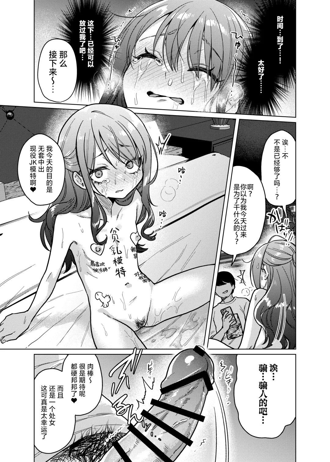 [Dancyo] Kawaii kedo Seikaku Warui kara Ijimechao! ❤ | 性格恶劣的小可爱可是要被狠狠欺辱的🤍 Fhentai - Page 21