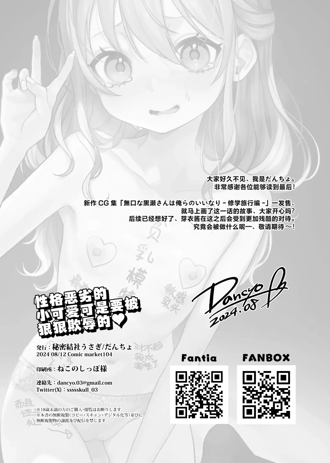 [Dancyo] Kawaii kedo Seikaku Warui kara Ijimechao! ❤ | 性格恶劣的小可爱可是要被狠狠欺辱的🤍 Fhentai - Page 28