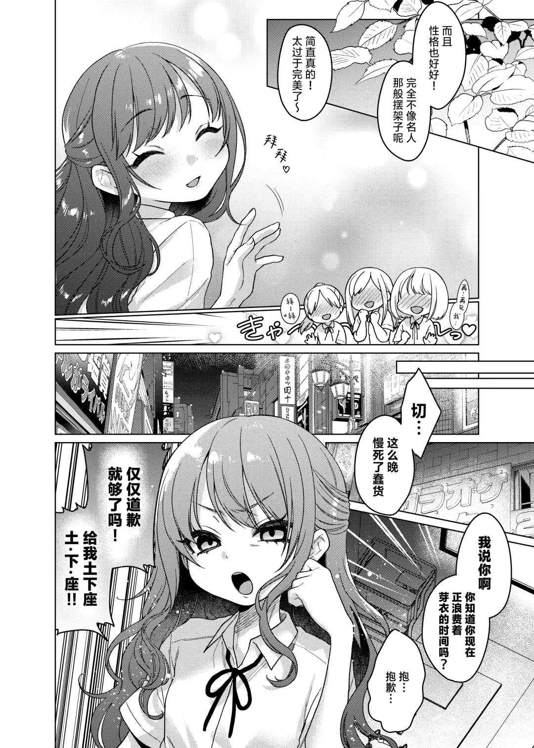 [Dancyo] Kawaii kedo Seikaku Warui kara Ijimechao! ❤ | 性格恶劣的小可爱可是要被狠狠欺辱的🤍 Fhentai - Page 6