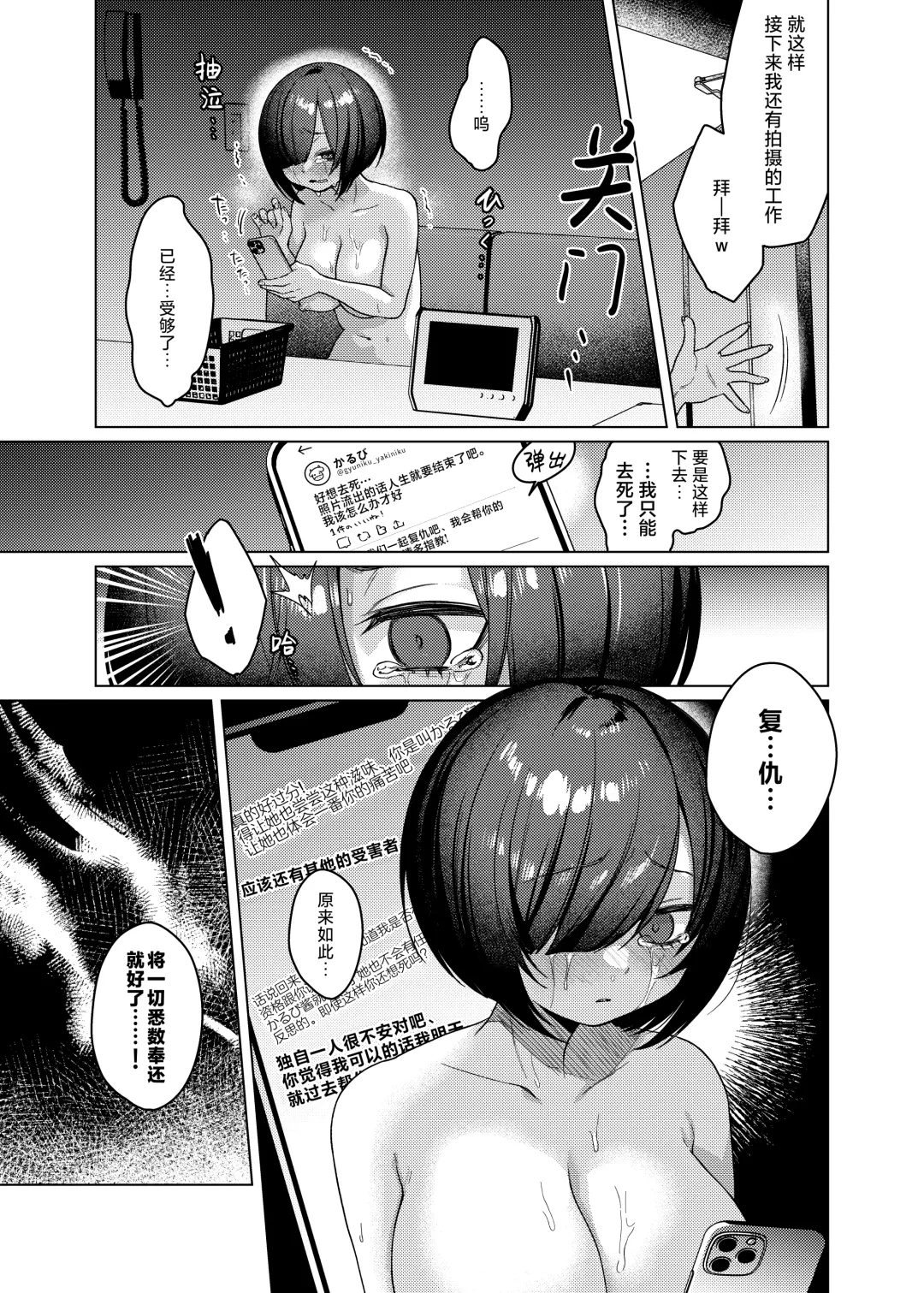 [Dancyo] Kawaii kedo Seikaku Warui kara Ijimechao! ❤ | 性格恶劣的小可爱可是要被狠狠欺辱的🤍 Fhentai - Page 9