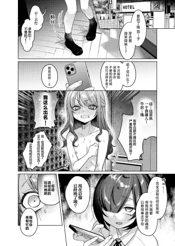 [Dancyo] Kawaii kedo Seikaku Warui kara Ijimechao! ❤ | 性格恶劣的小可爱可是要被狠狠欺辱的🤍 Fhentai - Page 12