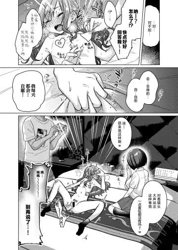 [Dancyo] Kawaii kedo Seikaku Warui kara Ijimechao! ❤ | 性格恶劣的小可爱可是要被狠狠欺辱的🤍 Fhentai - Page 18