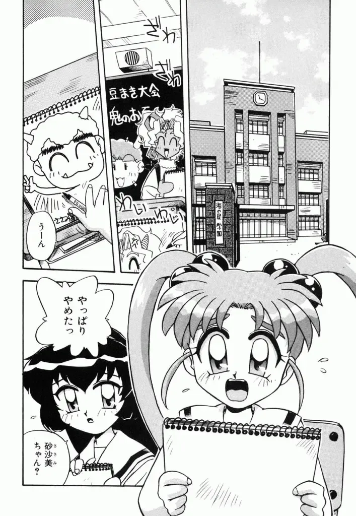 Pretty Sammy Manga Volume 1 Fhentai - Page 102