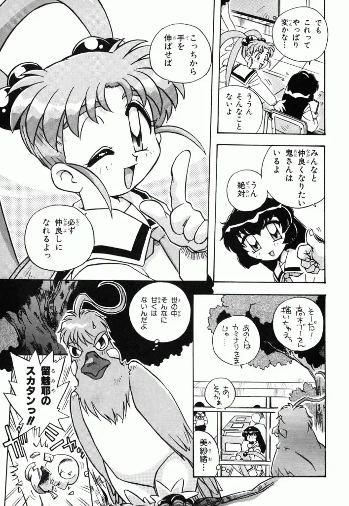 Pretty Sammy Manga Volume 1 Fhentai - Page 107