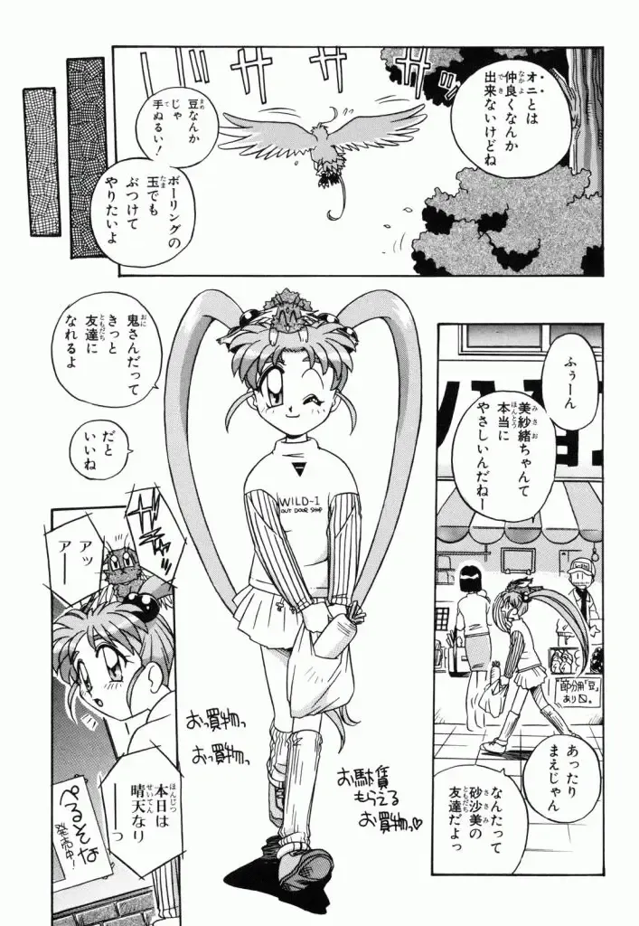 Pretty Sammy Manga Volume 1 Fhentai - Page 109