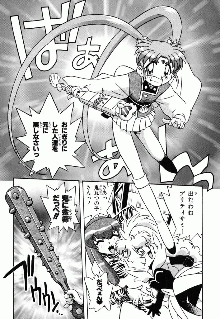 Pretty Sammy Manga Volume 1 Fhentai - Page 116