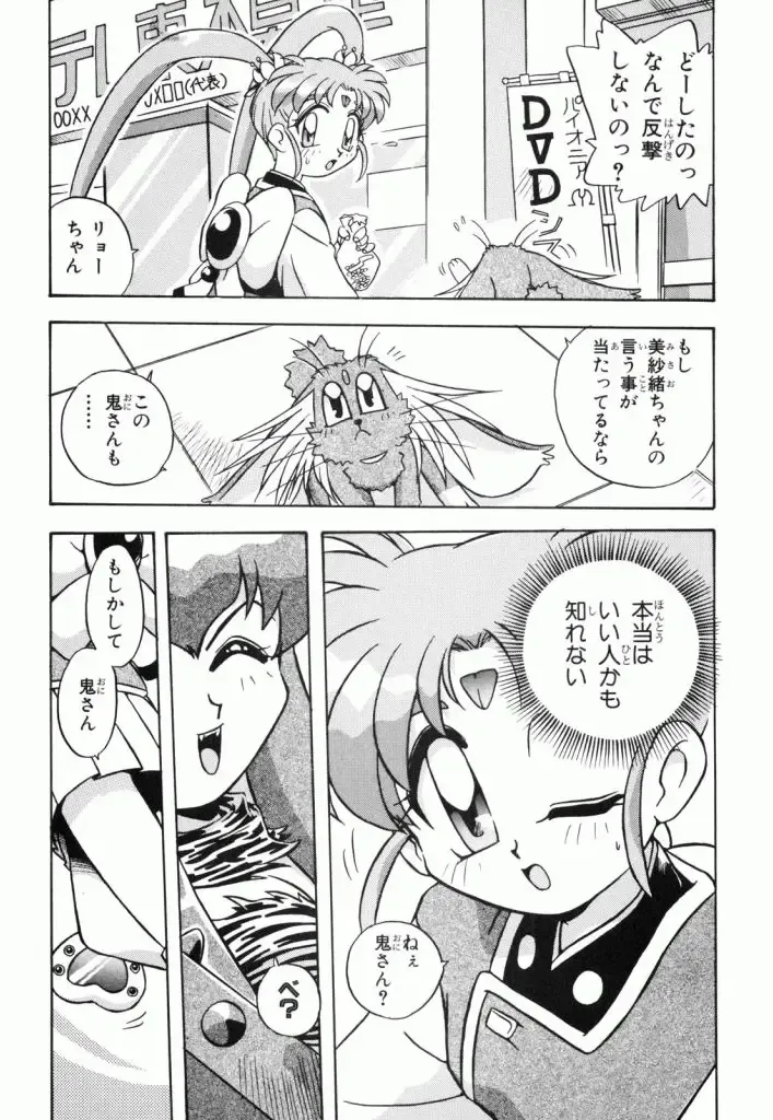 Pretty Sammy Manga Volume 1 Fhentai - Page 119