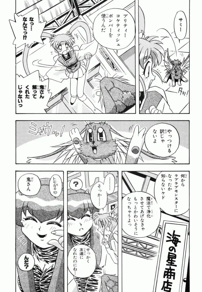 Pretty Sammy Manga Volume 1 Fhentai - Page 122