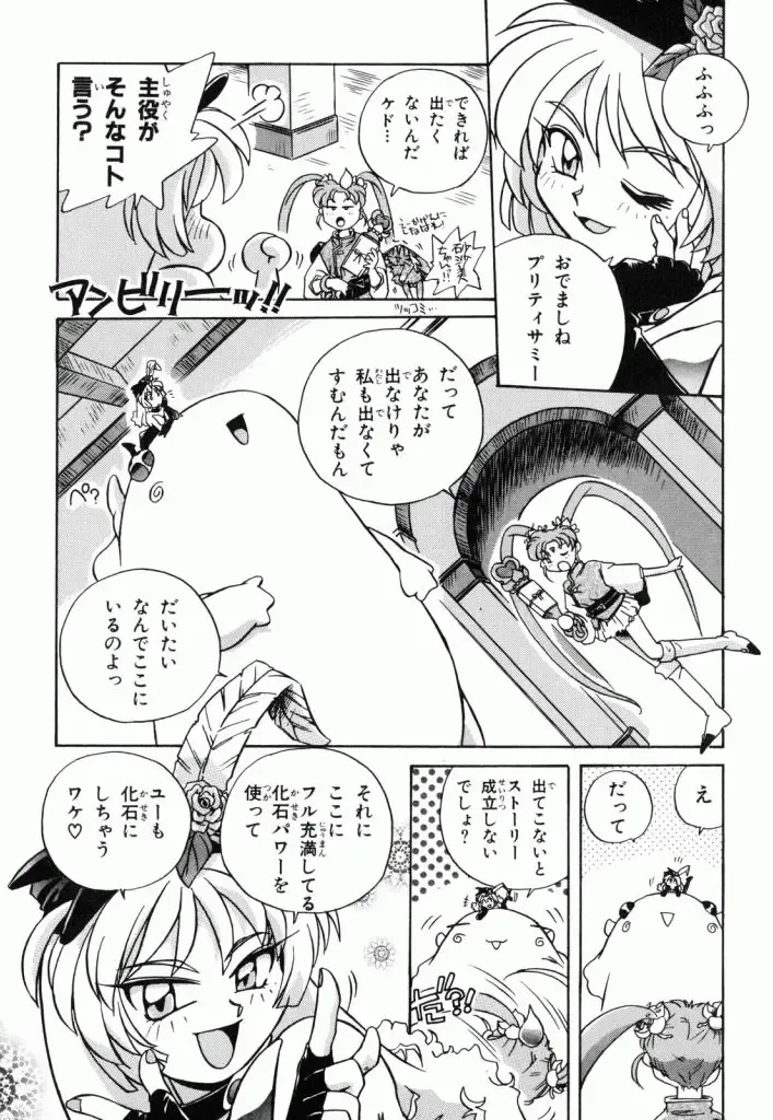 Pretty Sammy Manga Volume 1 Fhentai - Page 137