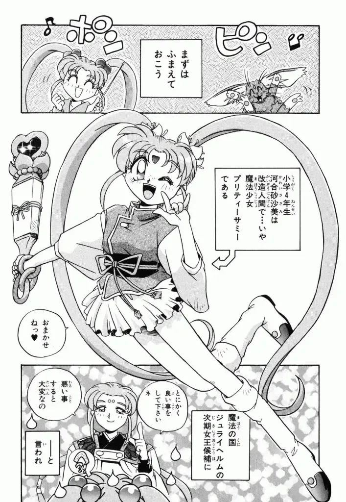 Pretty Sammy Manga Volume 1 Fhentai - Page 150