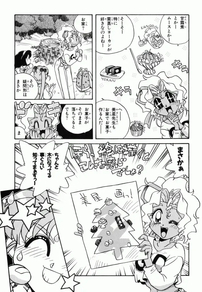 Pretty Sammy Manga Volume 1 Fhentai - Page 153