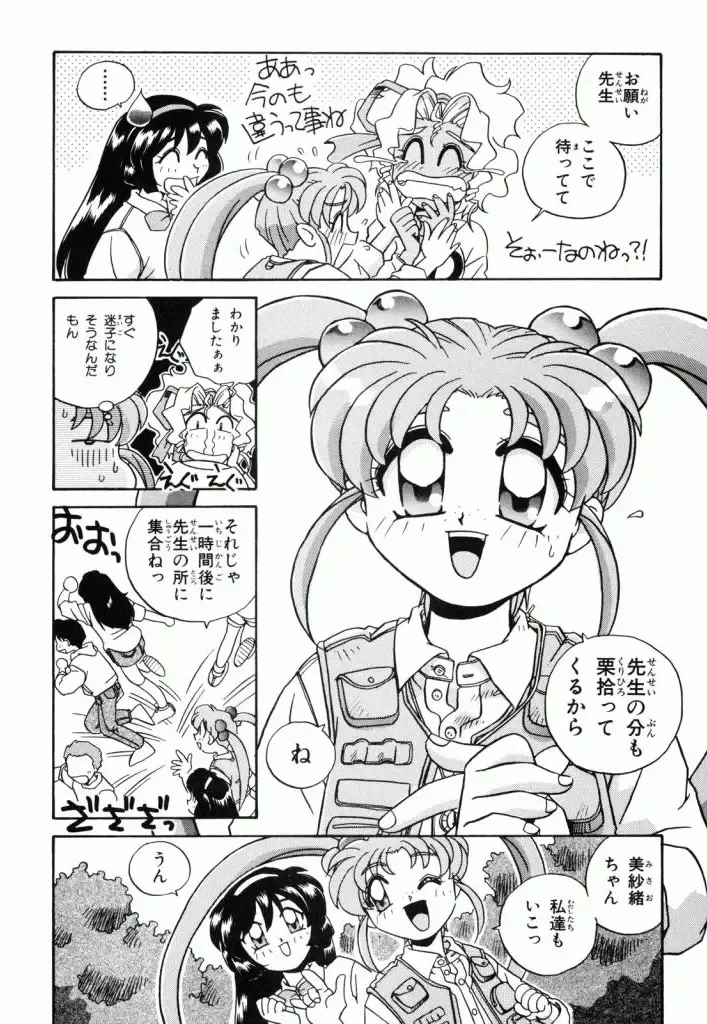 Pretty Sammy Manga Volume 1 Fhentai - Page 154